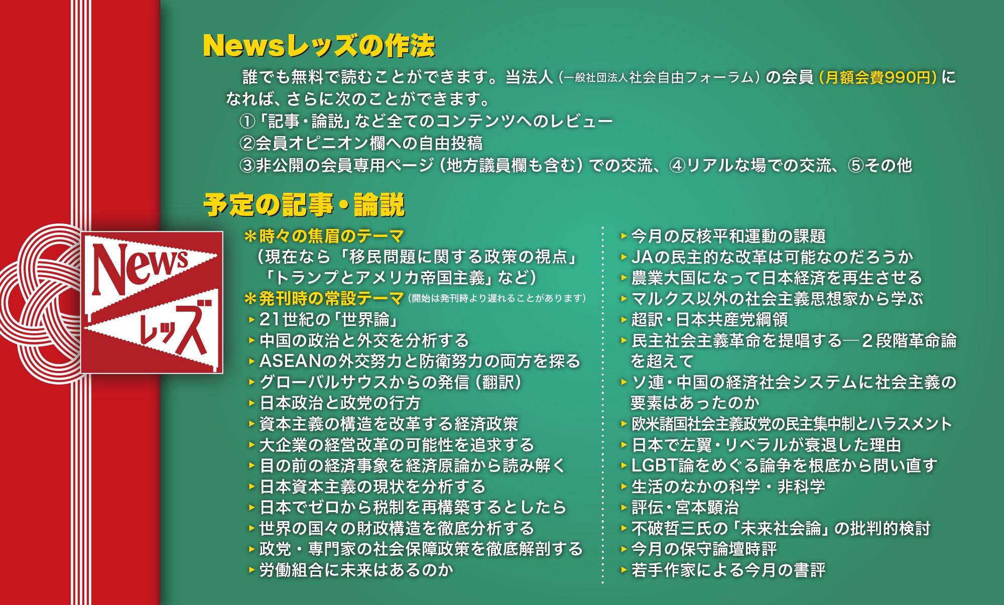 Newsレッズの作法画像