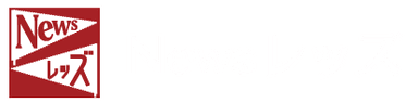 NEWS REDS ロゴ