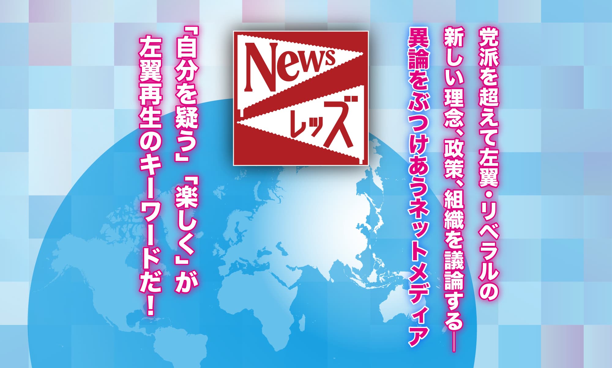 Newsレッズ タイトル画像